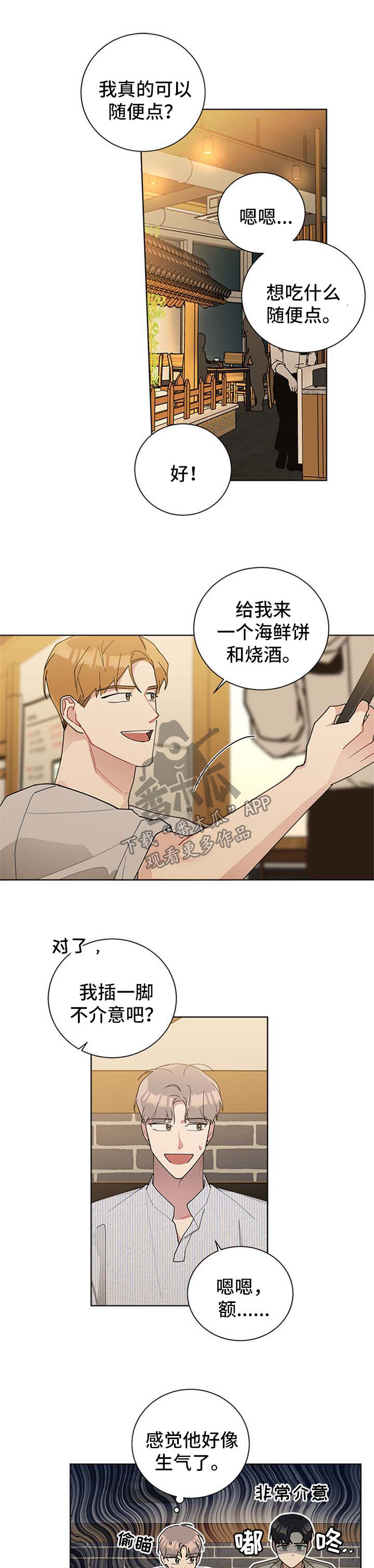 暗生情愫漫画,第63章：我的朋友2图