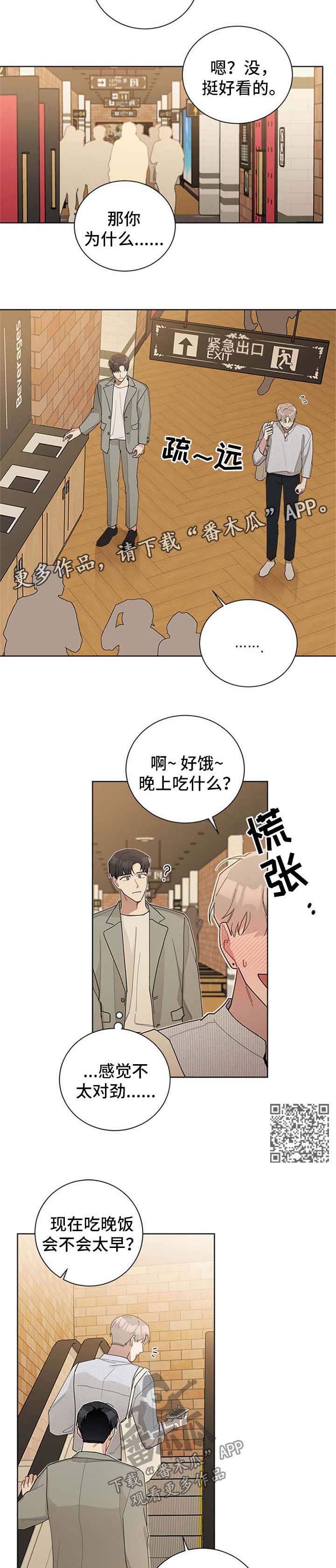 暗生情愫漫画,第62章：看电影1图