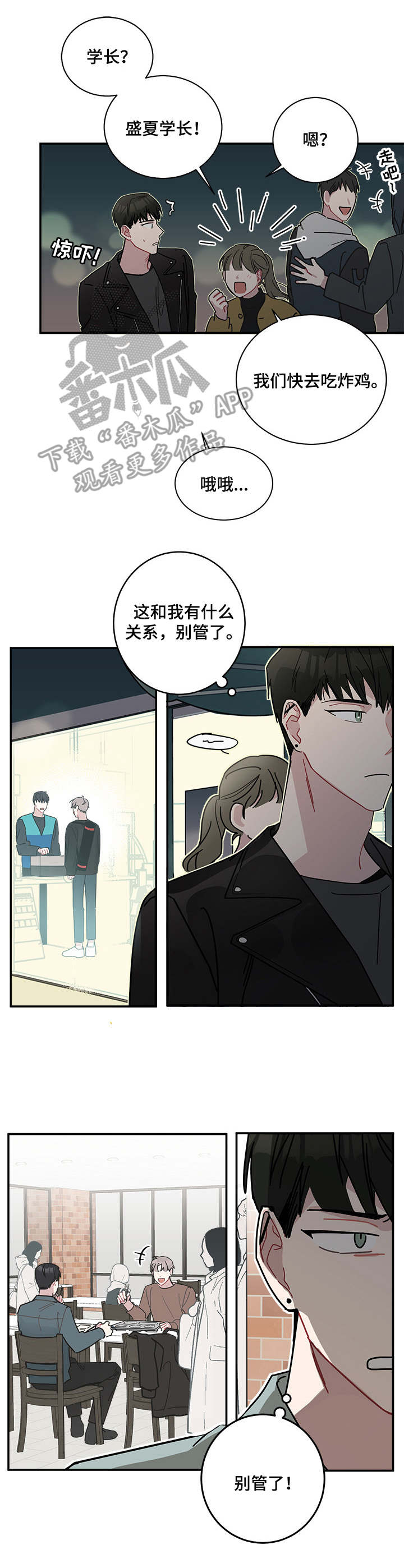 暗生情愫漫画,第15章：无处不在4图