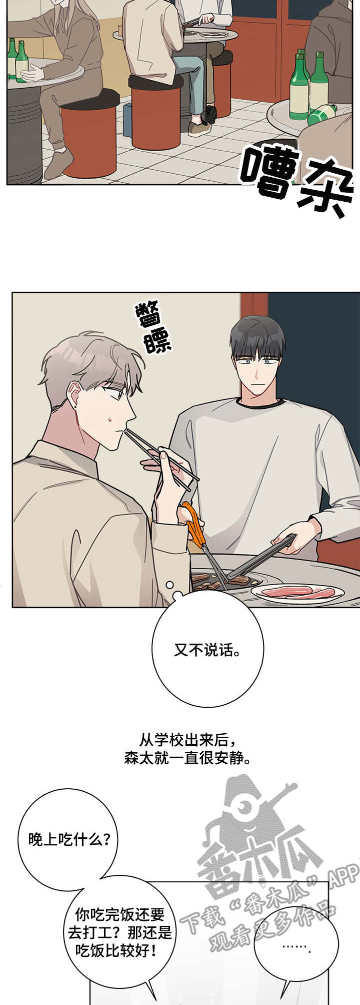 暗生情愫漫画,第19章：慌乱2图