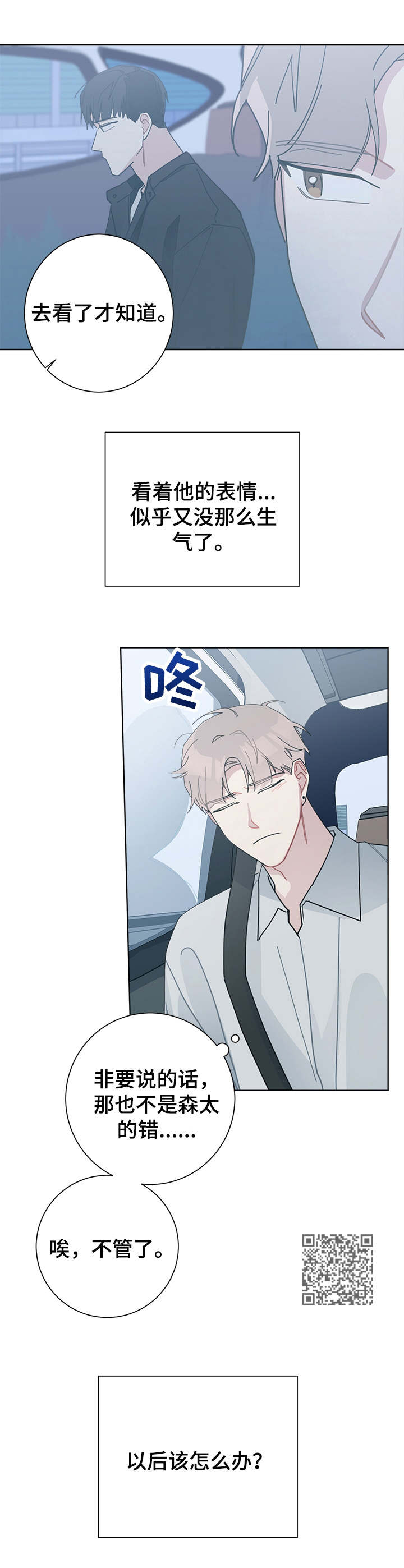 暗生情愫漫画,第49章：海边1图