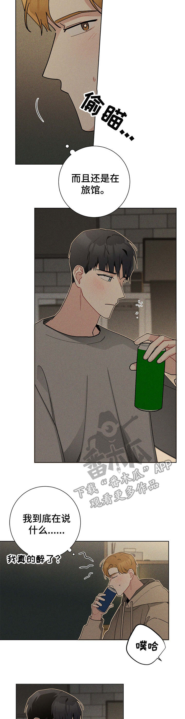 暗生情愫漫画,第44章：烦透了4图