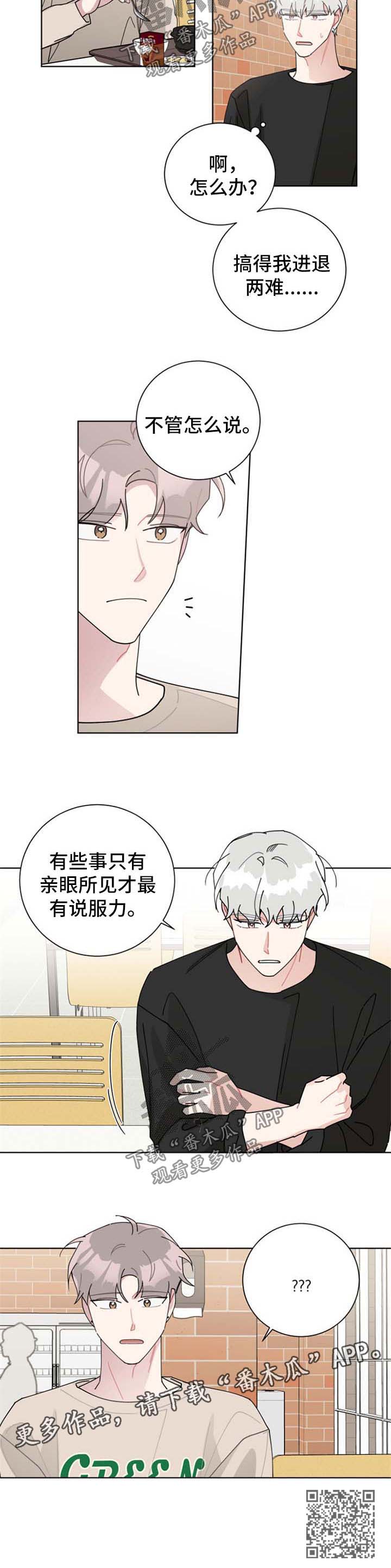 暗生情愫漫画,第102章：要亲眼所见5图