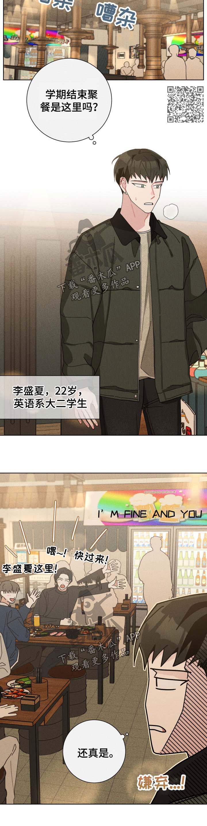 暗生情愫漫画,第118章：老土5图