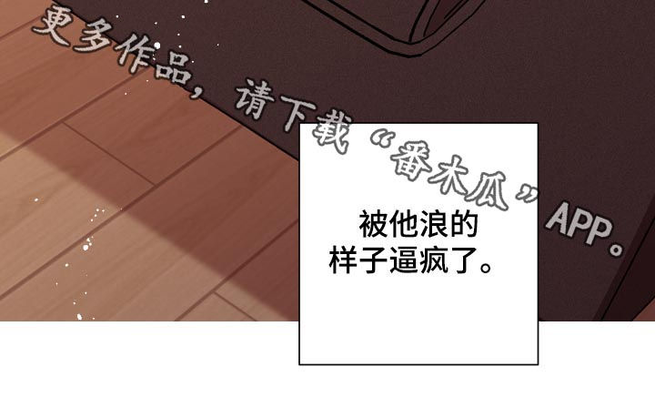 暗生情愫漫画,第132章：逼疯了5图