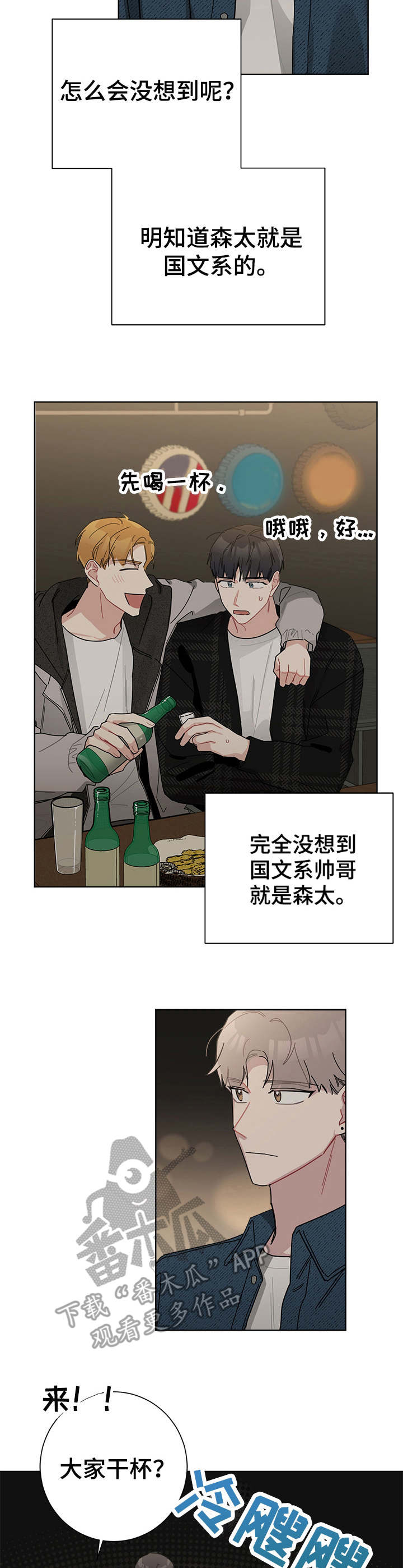 暗生情愫漫画,第38章：闹别扭3图