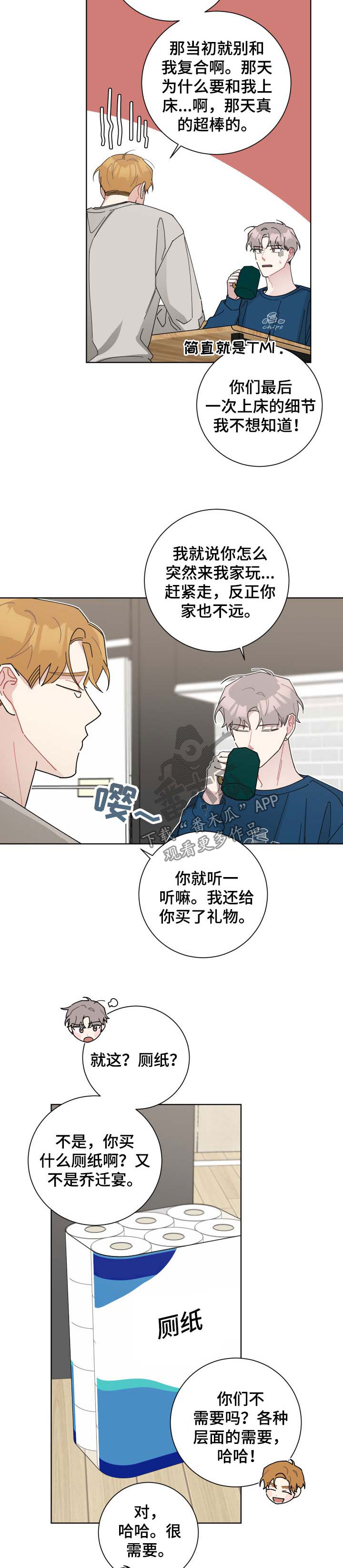 暗生情愫漫画,第126章：谈天3图