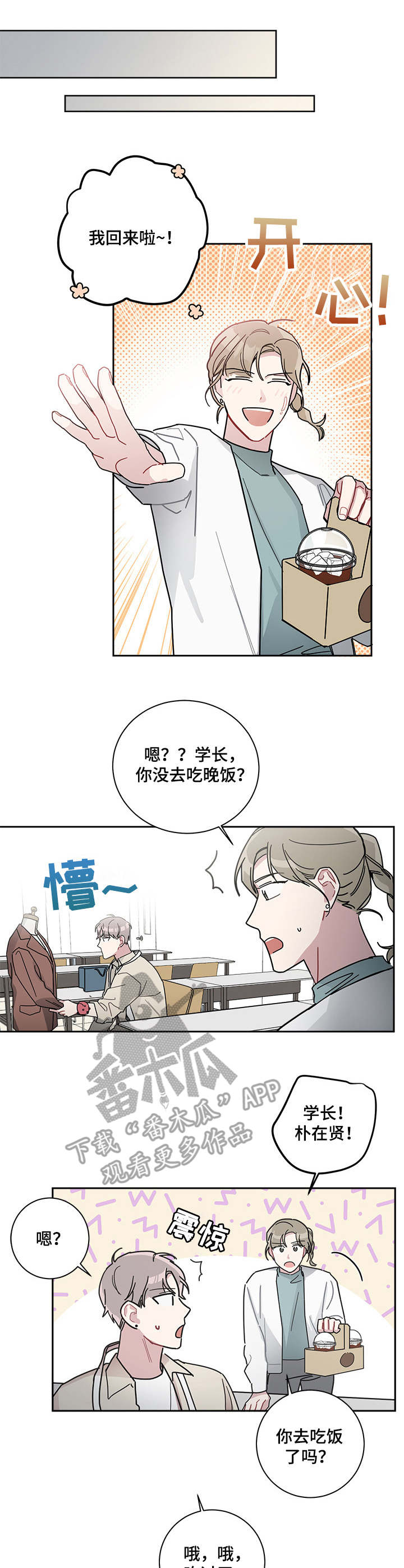 暗生情愫漫画,第20章：喜欢的人3图