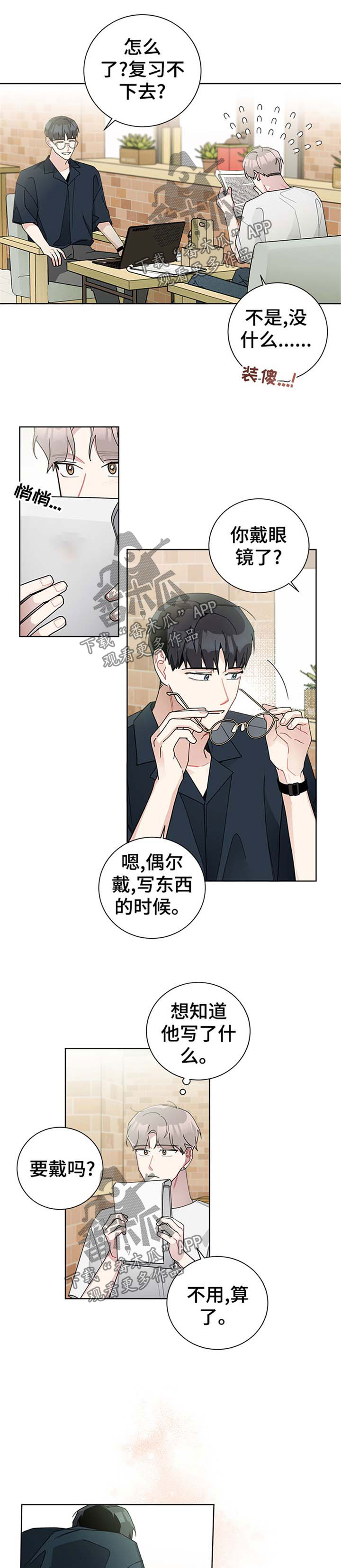 暗生情愫漫画,第66章：害羞1图