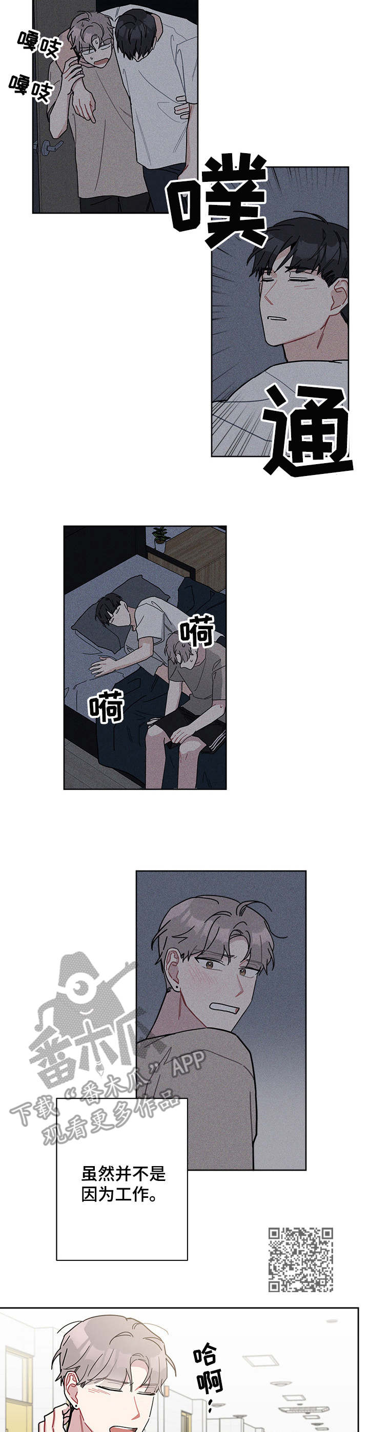 暗生情愫漫画,第24章：脸红5图