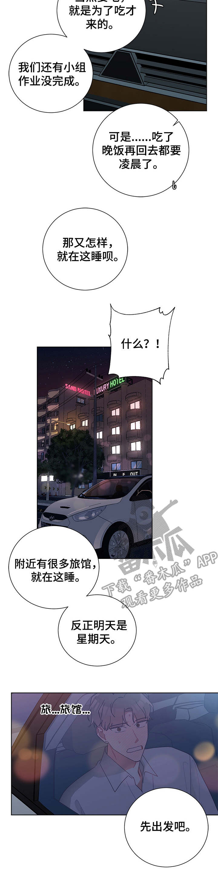 暗生情愫漫画,第52章：你别走4图