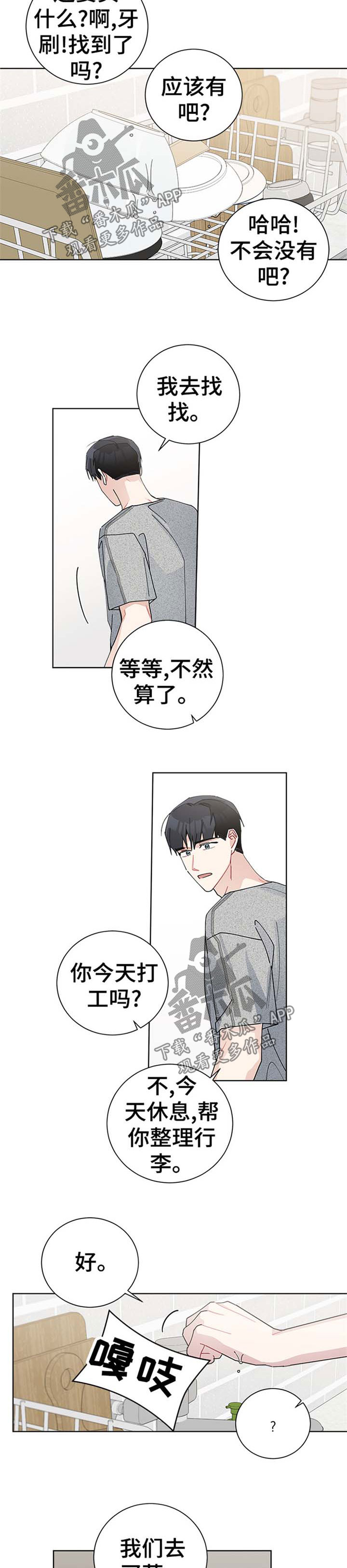 暗生情愫漫画,第70章：感觉真是太好了5图