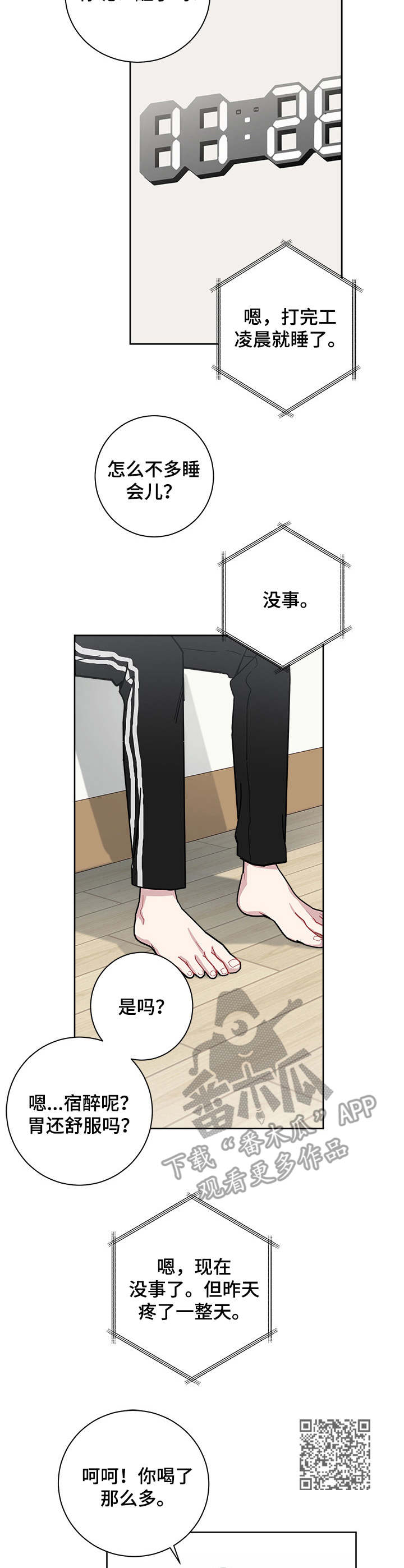 暗生情愫漫画,第29章：有些低落1图