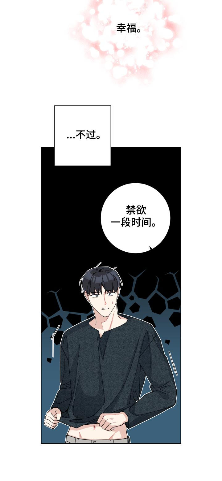 暗生情愫漫画,第133章：只能接吻5图