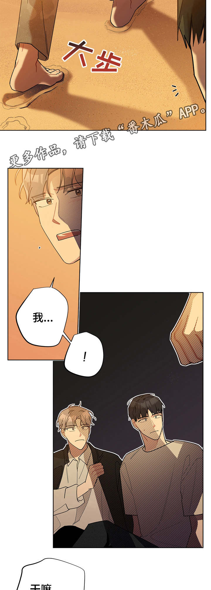 暗生情愫漫画,第51章：玩闹2图