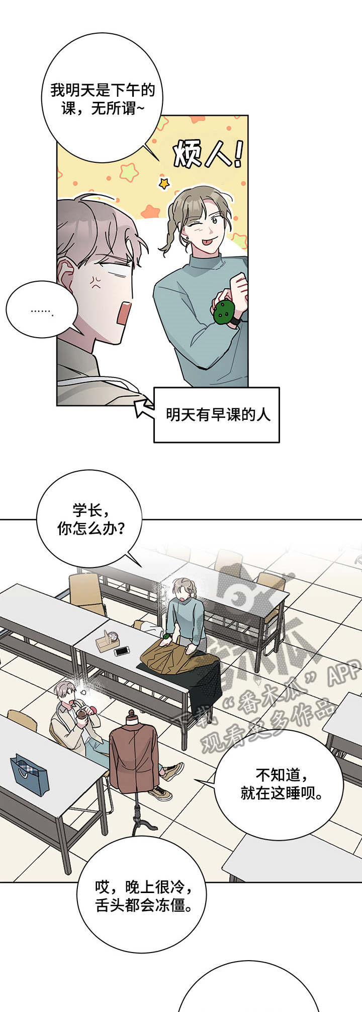 暗生情愫漫画,第20章：喜欢的人5图