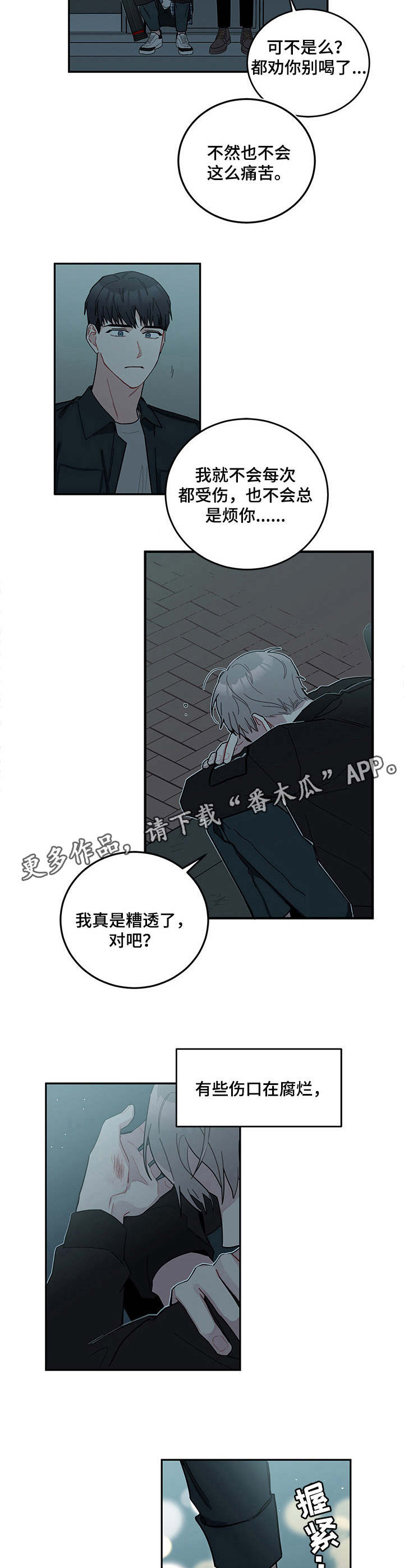暗生情愫漫画,第9章：诉苦5图