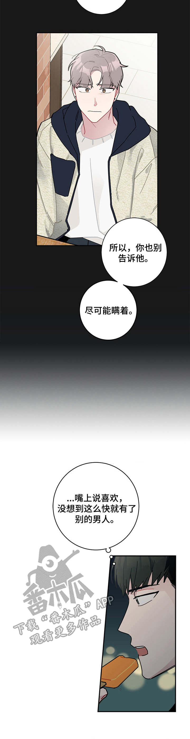暗生情愫漫画,第15章：无处不在1图