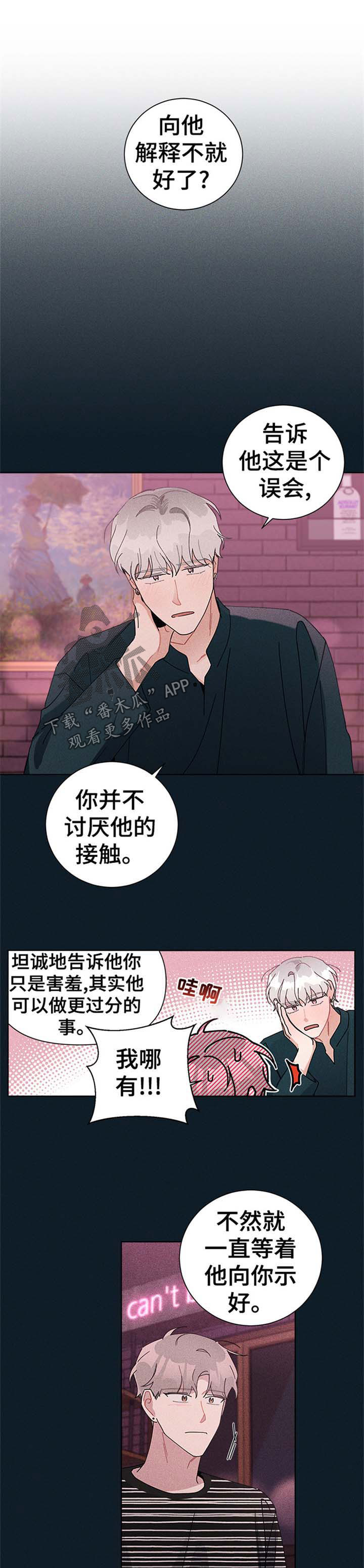 暗生情愫漫画,第87章：想见你4图