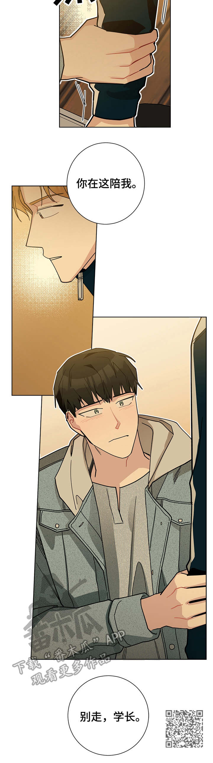 暗生情愫漫画,第52章：你别走2图
