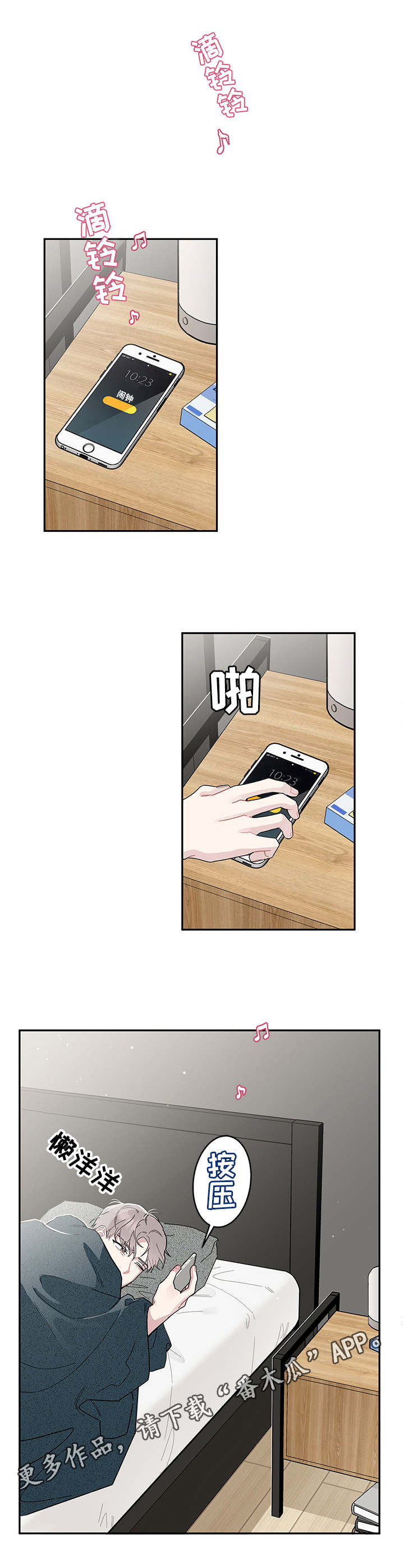 暗生情愫漫画,第10章：断片了5图