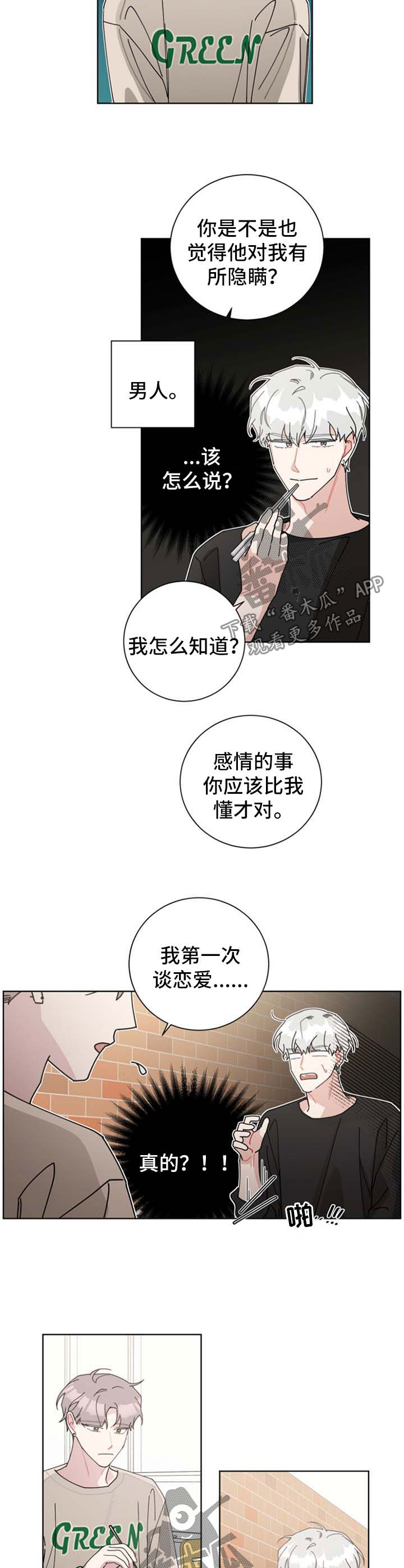 暗生情愫漫画,第102章：要亲眼所见4图