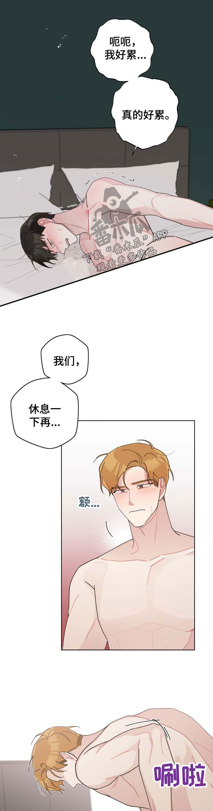 暗生情愫漫画,第116章：谢谢5图