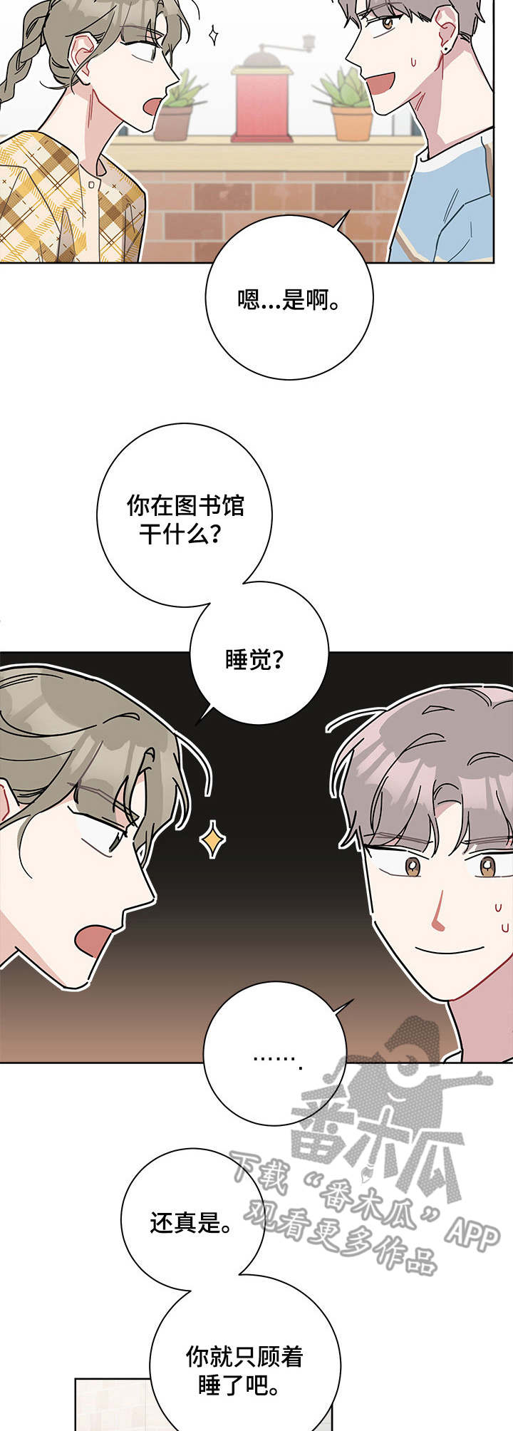 暗生情愫漫画,第32章：笔记5图