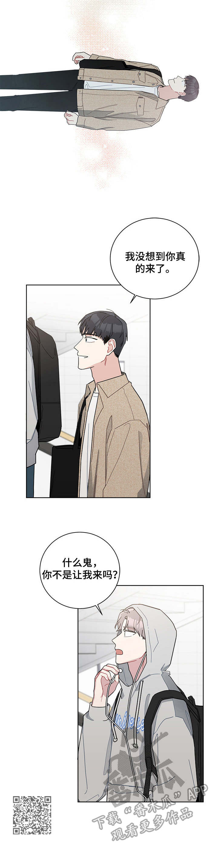 暗生情愫漫画,第29章：有些低落2图