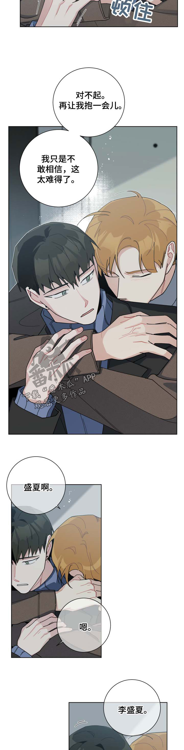 暗生情愫漫画,第115章：痛苦2图