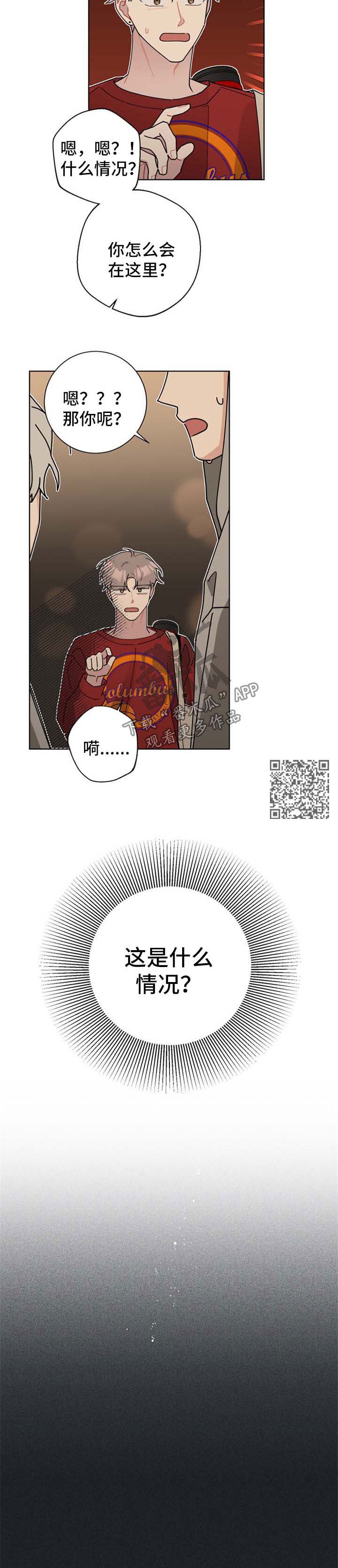 暗生情愫漫画,第105章：想帮他4图