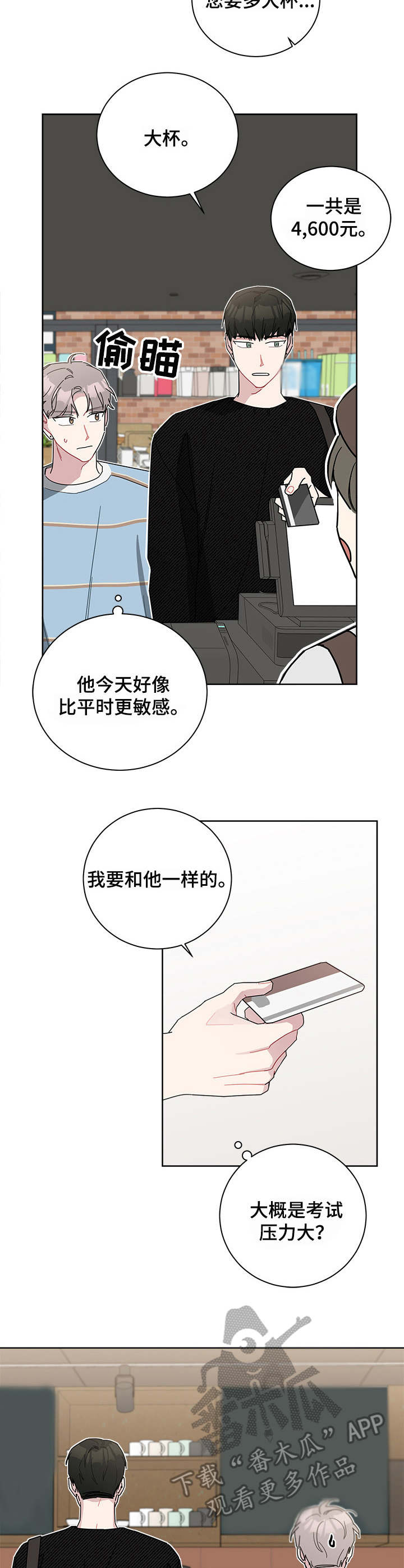 暗生情愫漫画,第32章：笔记4图