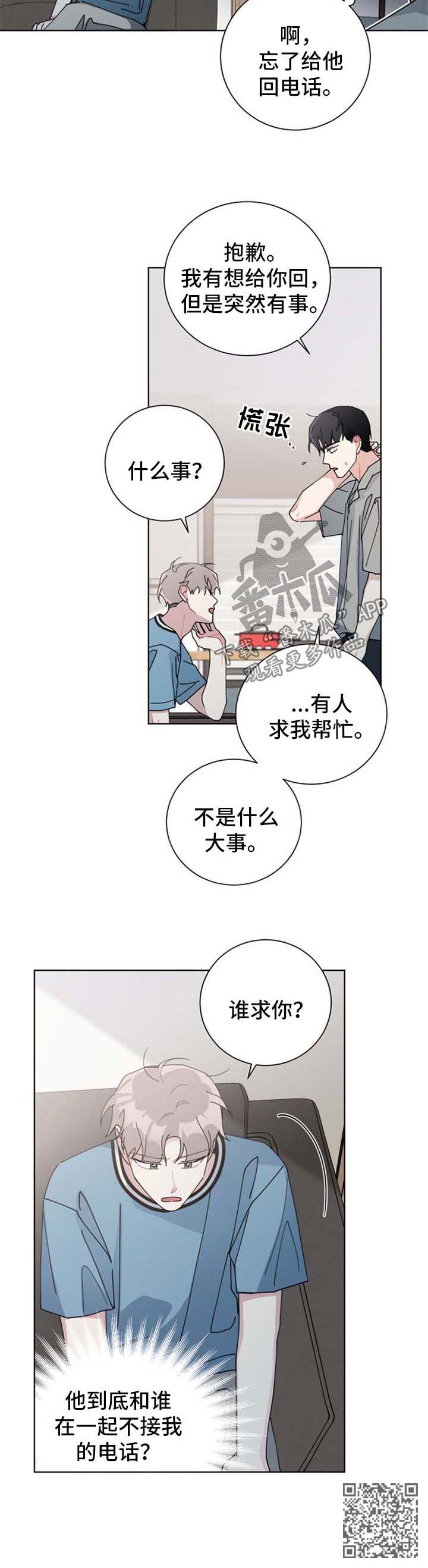 暗生情愫漫画,第101章：不接电话3图