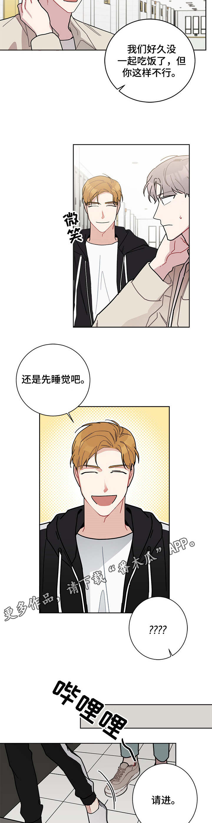 暗生情愫漫画,第24章：脸红1图