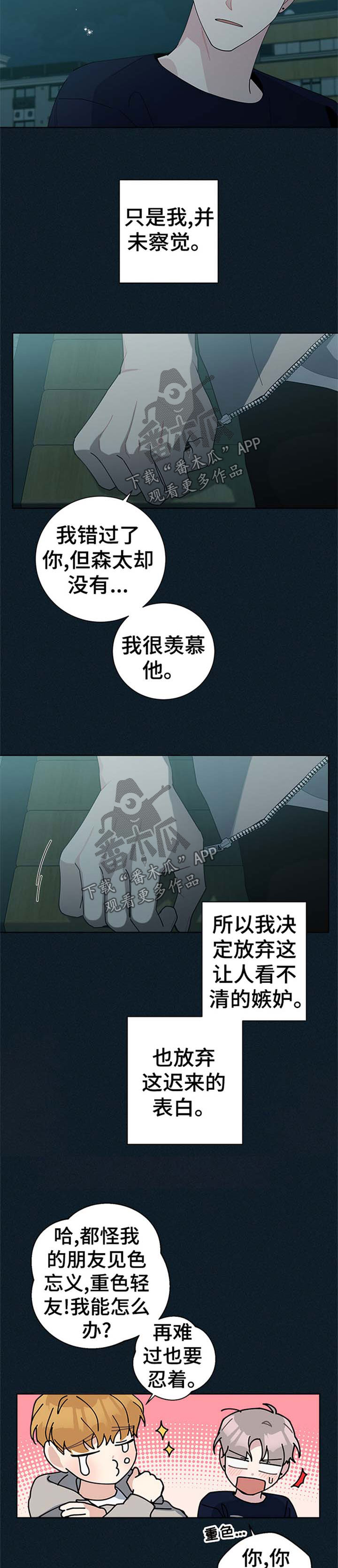 暗生情愫漫画,第85章：和好5图