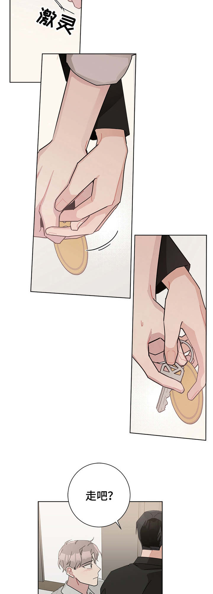 暗生情愫漫画,第55章：尴尬4图