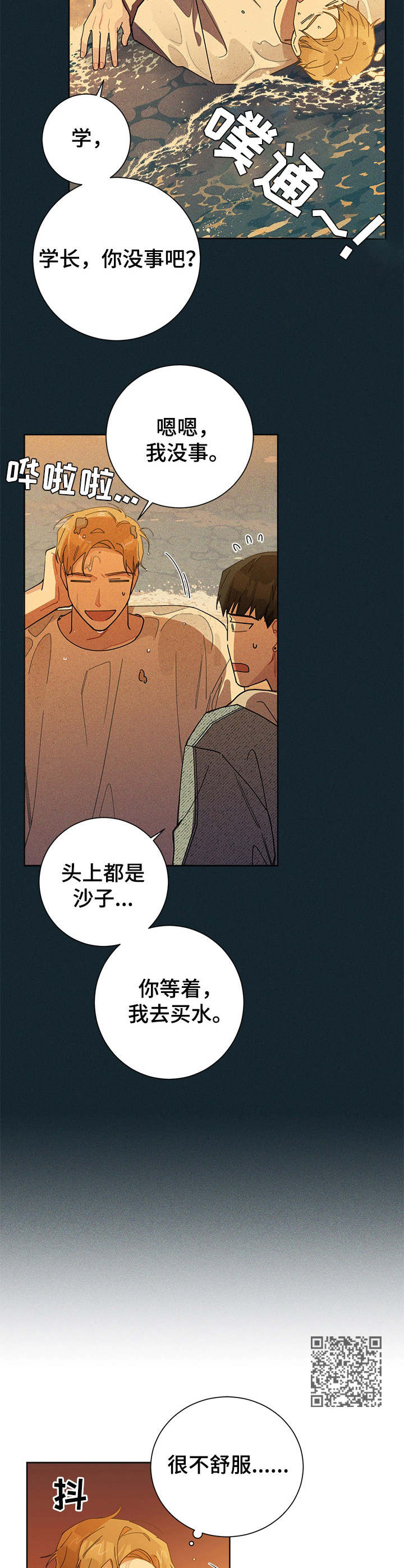 暗生情愫漫画,第51章：玩闹2图