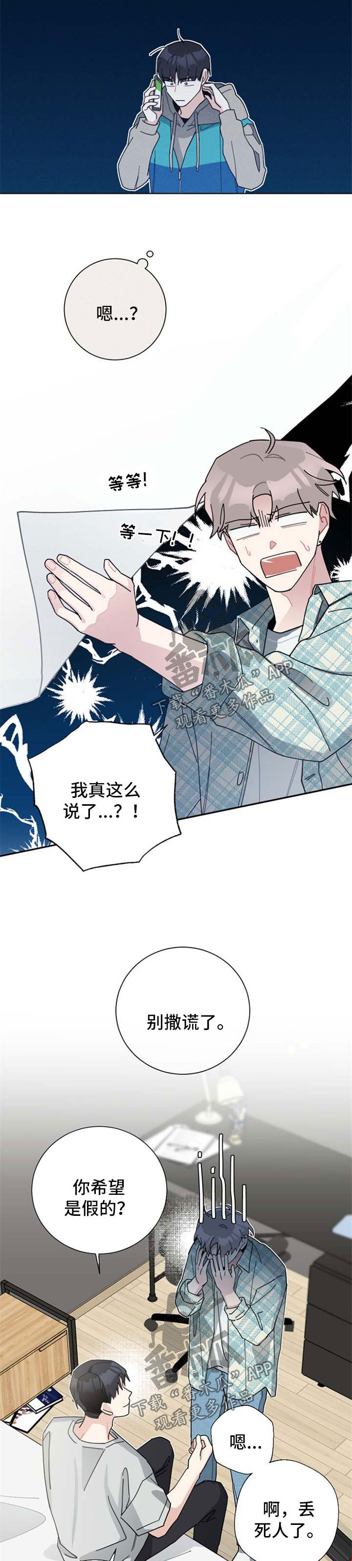 暗生情愫漫画,第110章：第一通电话4图