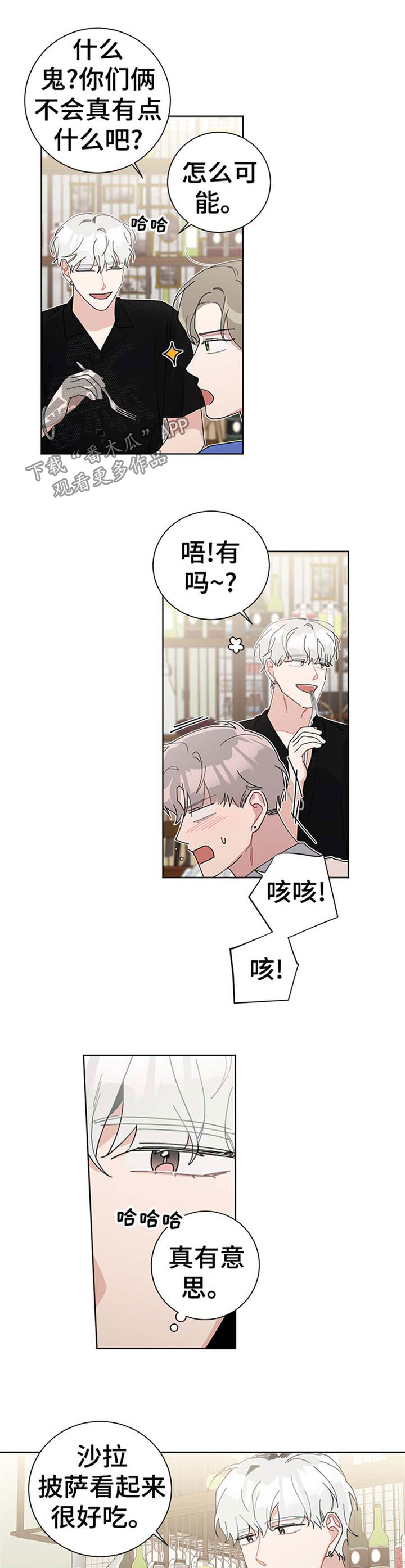 暗生情愫漫画,第78章：绿帽子4图