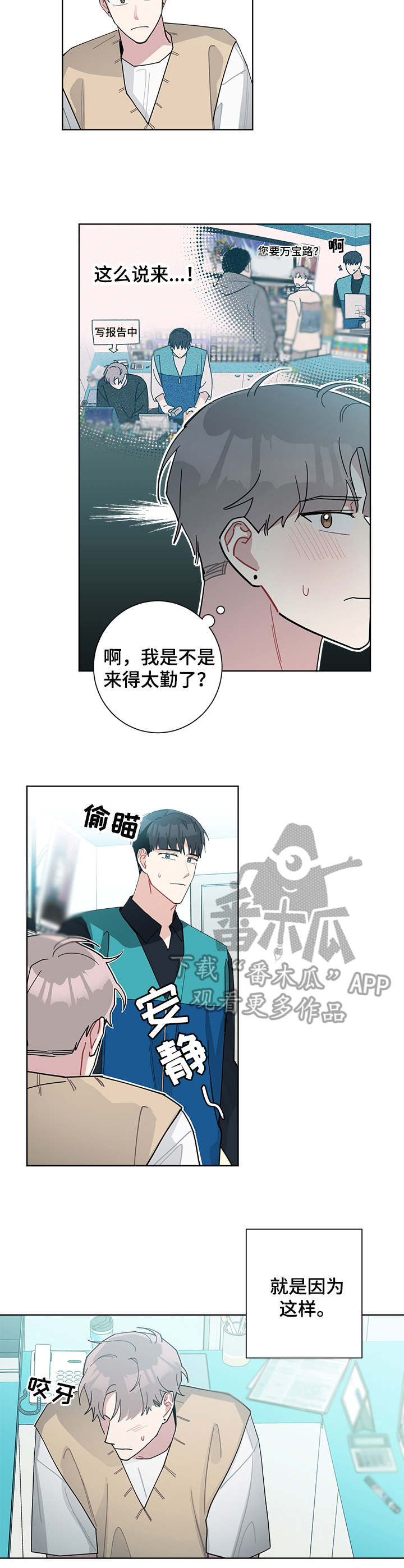 暗生情愫漫画,第60章：挑衣服4图