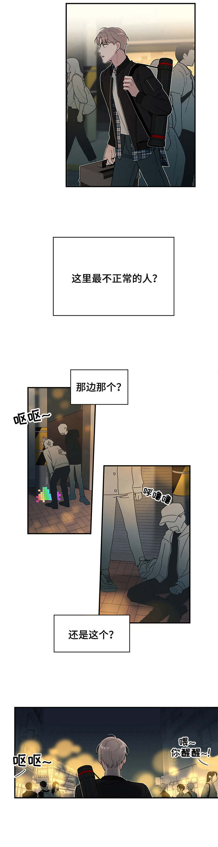 暗生情愫漫画,第1章：不正常的人4图