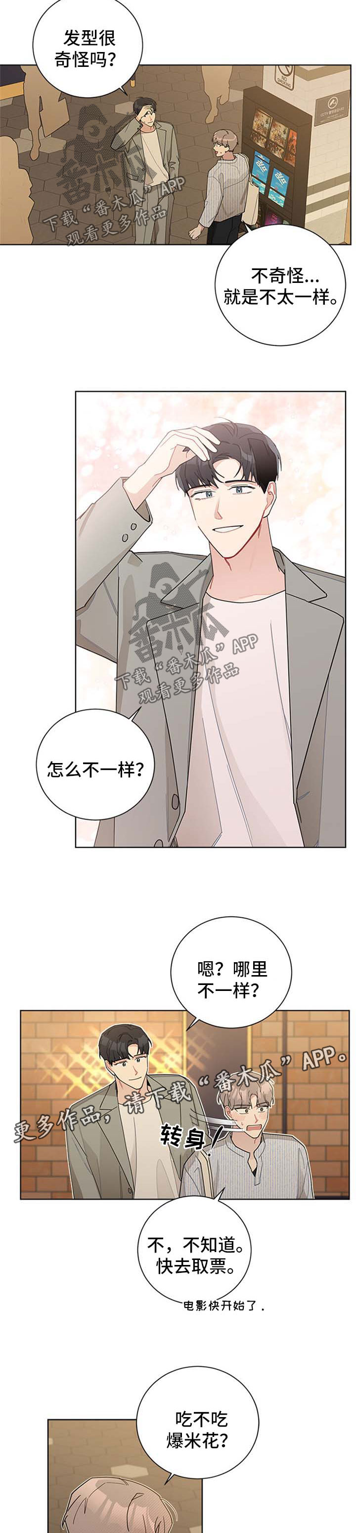 暗生情愫漫画,第61章：约会1图