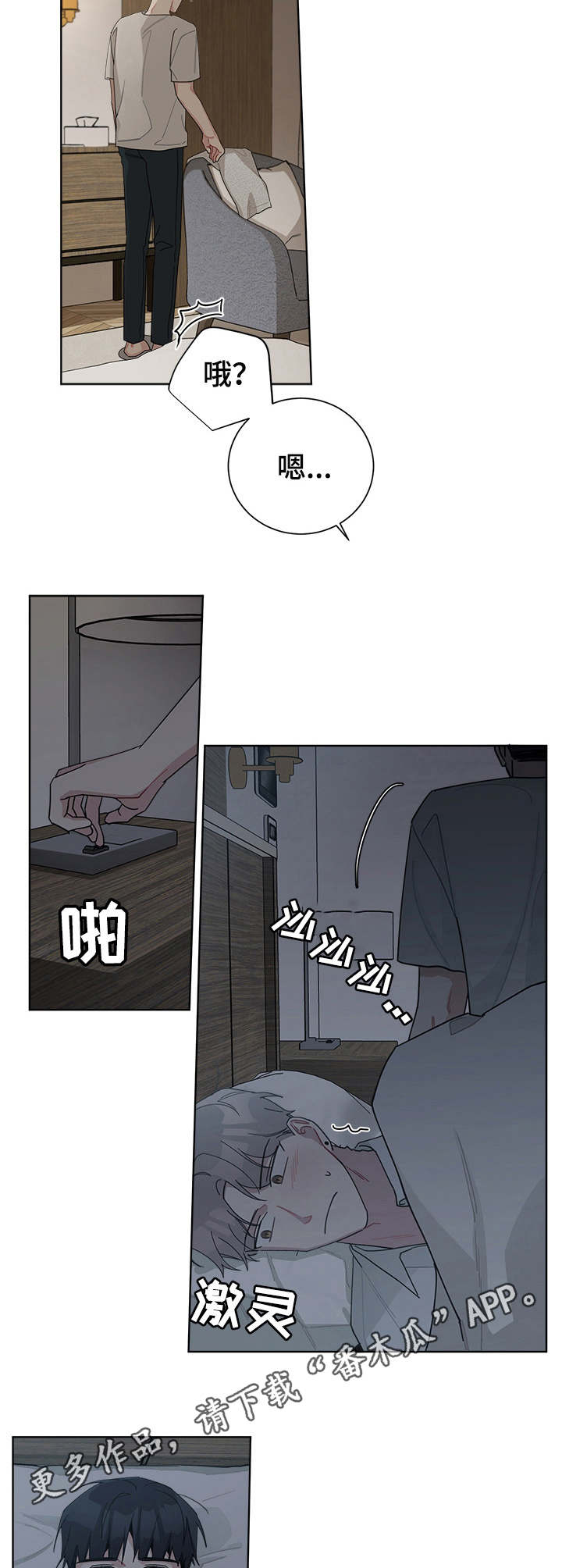 暗生情愫漫画,第56章：胡言乱语5图