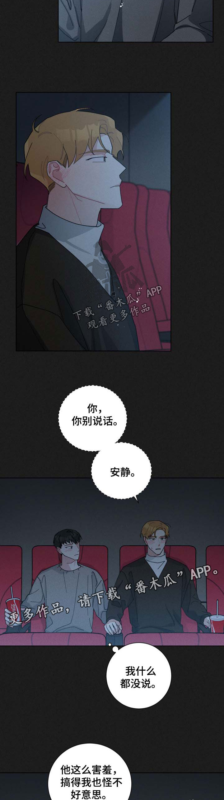 暗生情愫漫画,第125章：害羞5图