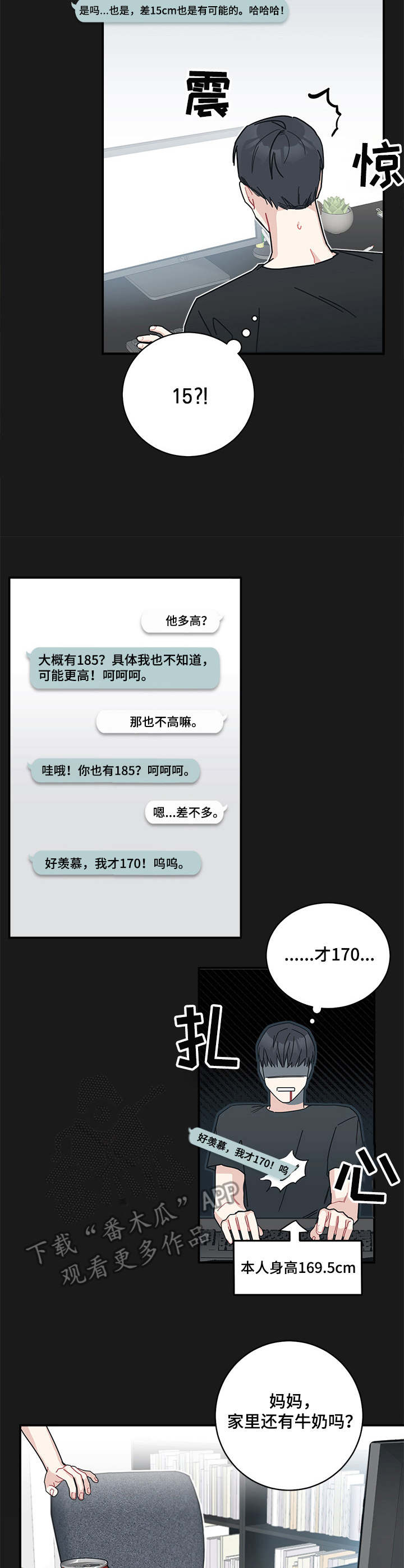 暗生情愫漫画,第17章：身高4图