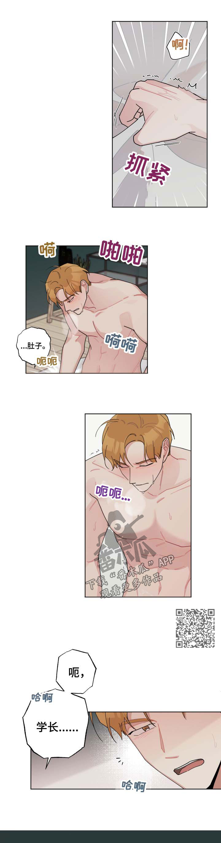 暗生情愫漫画,第116章：谢谢4图
