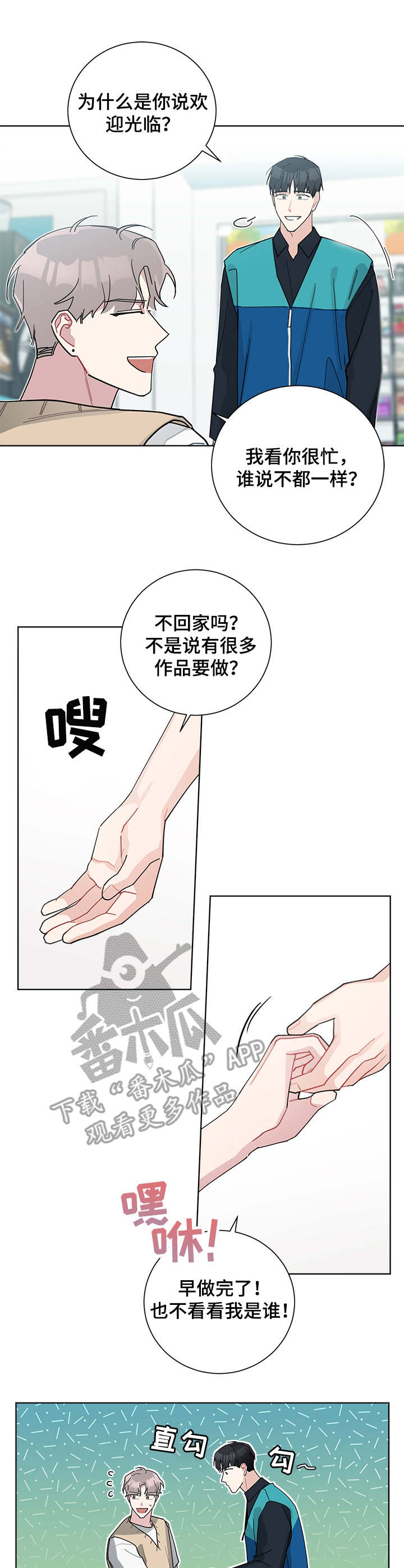 暗生情愫漫画,第59章：兼职生1图