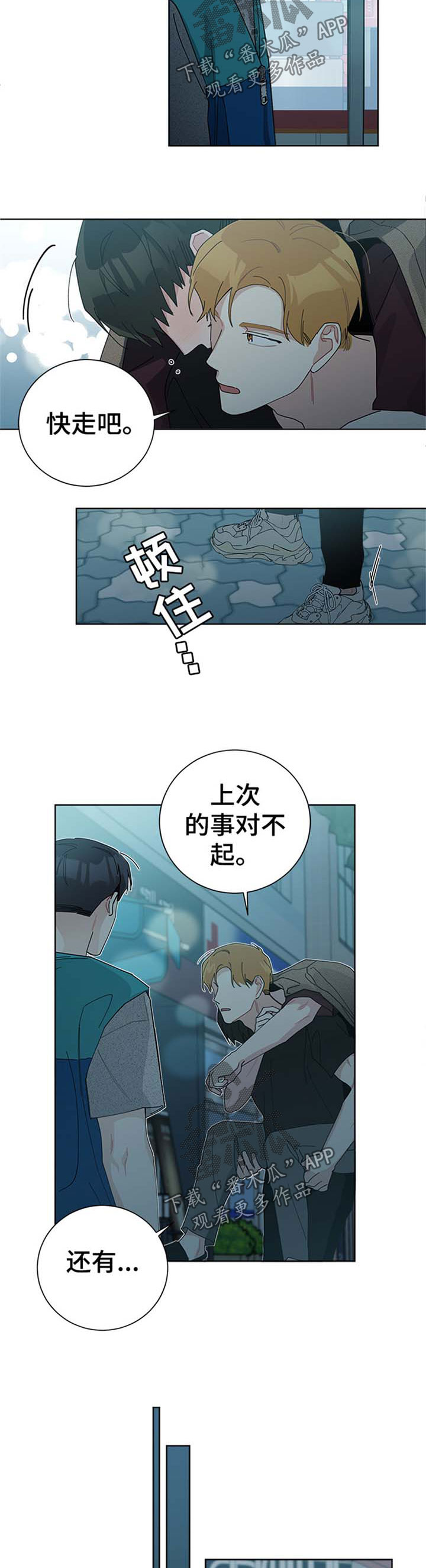 暗生情愫漫画,第86章：进去吧5图