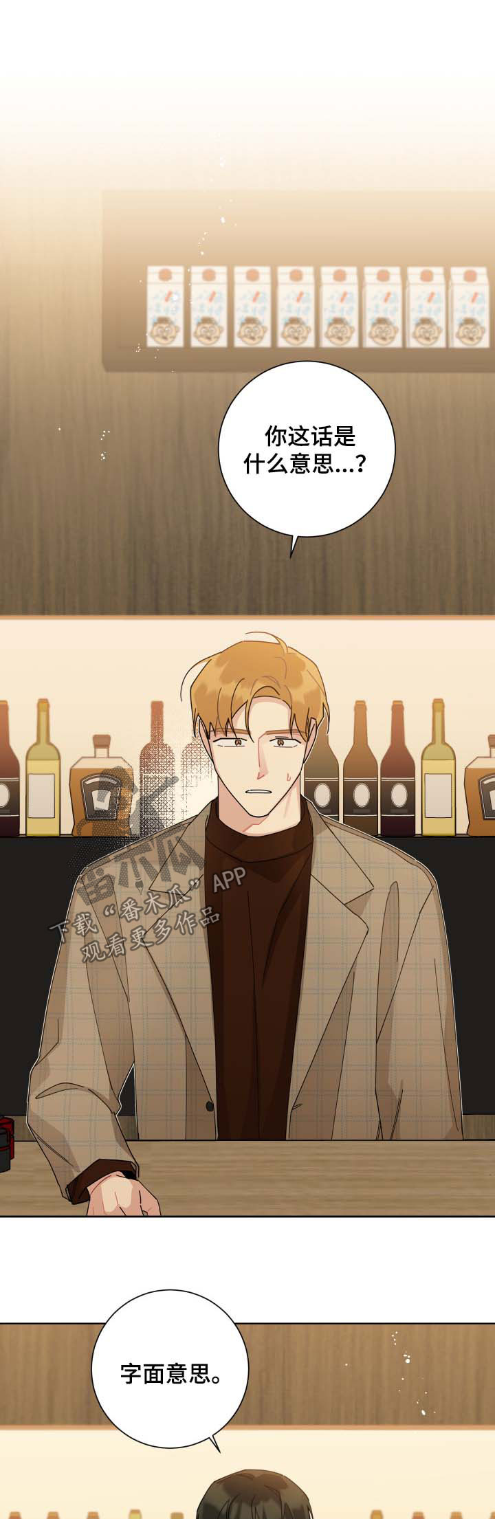 暗生情愫漫画,第124章：做你想做的事1图