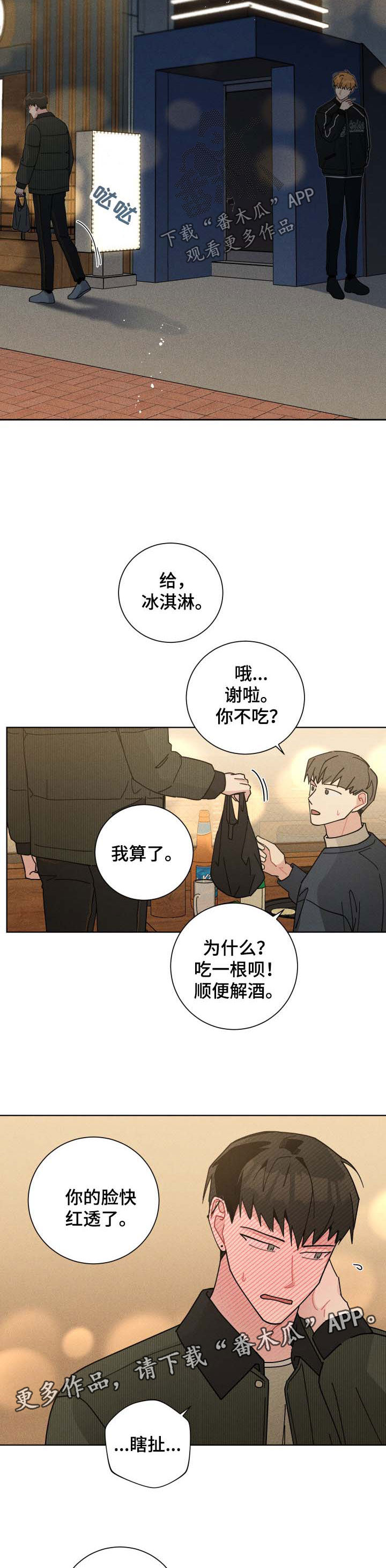 暗生情愫漫画,第119章：好人好事4图